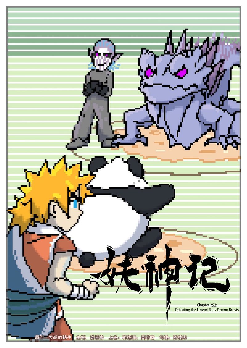 Chapter 253 Image(1)