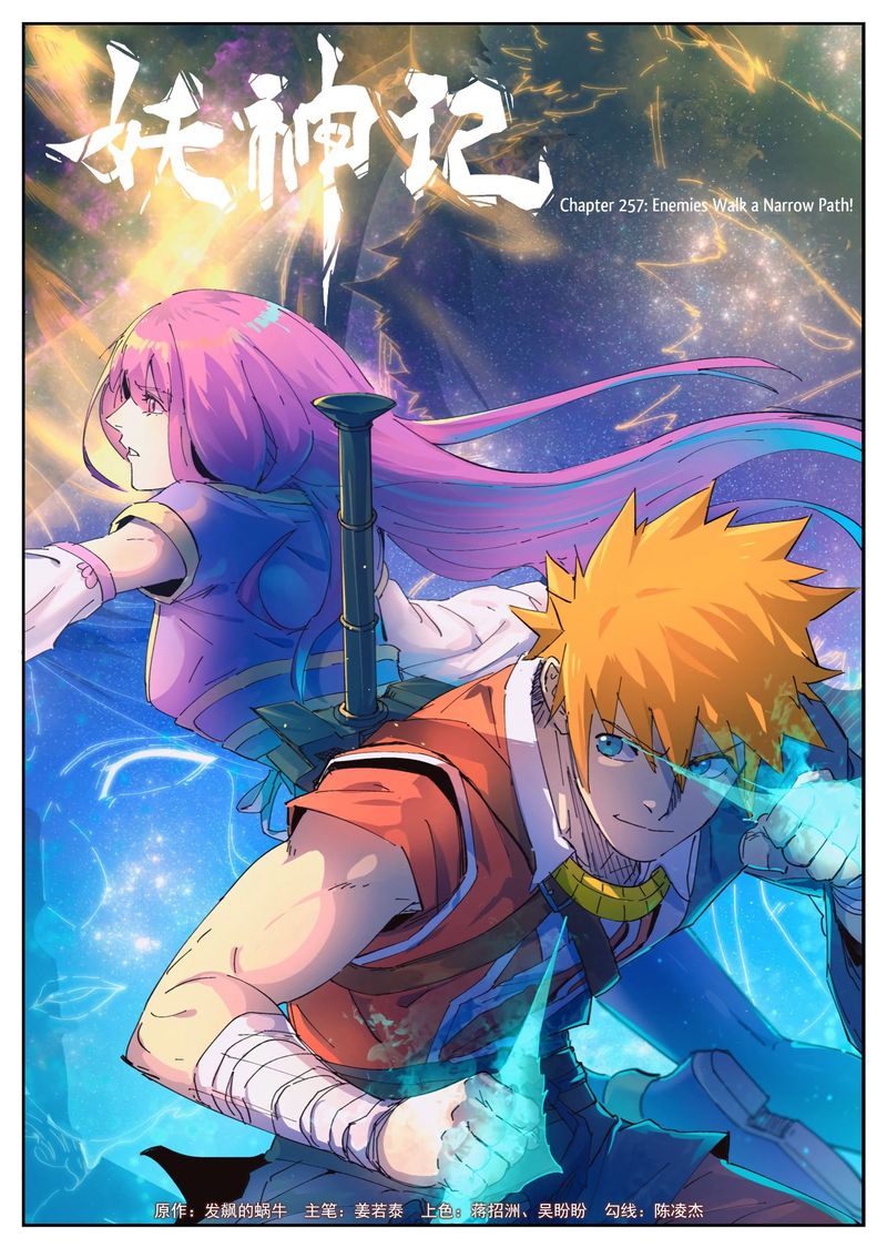 Chapter 257 Image(1)