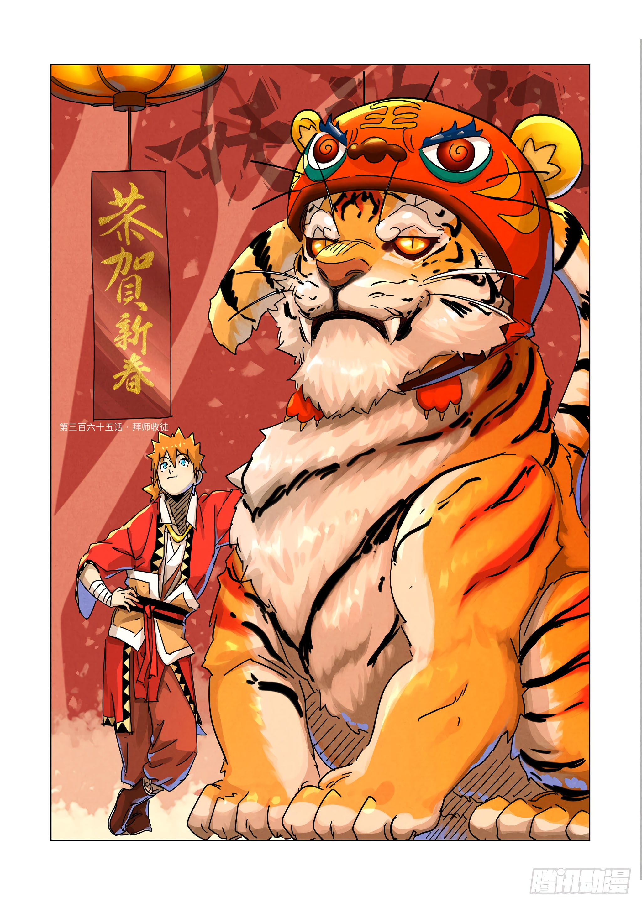 Chapter 365 Image(1)