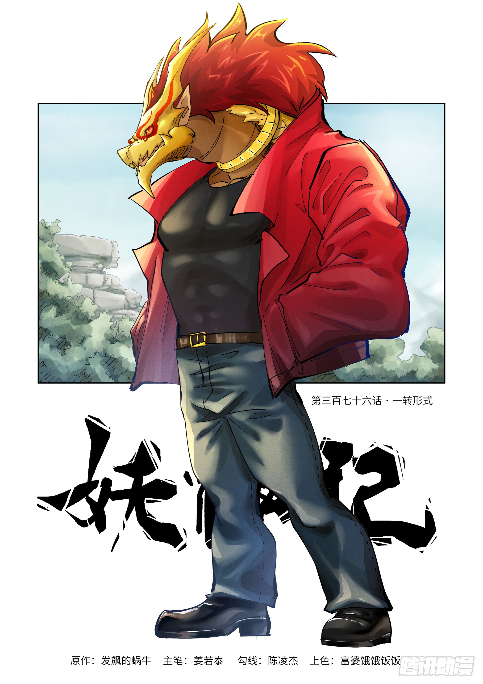 Chapter 376 Image(1)