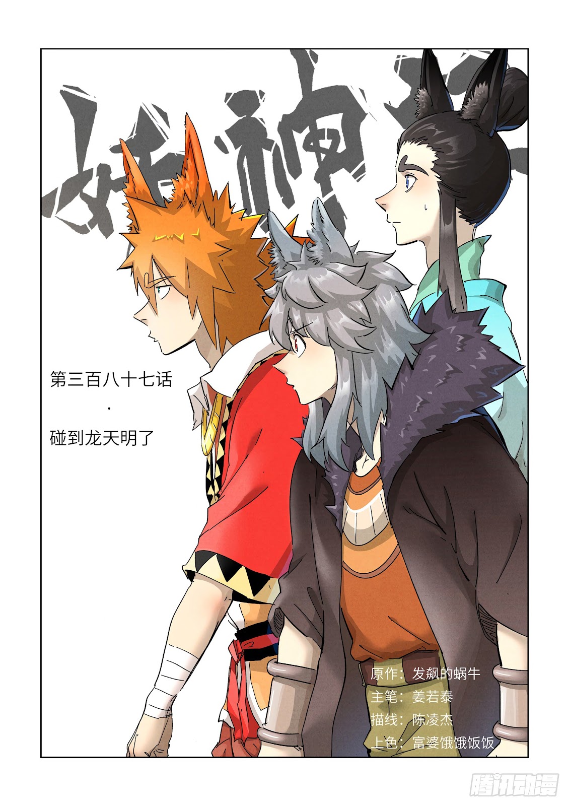 Chapter 387 Image(1)